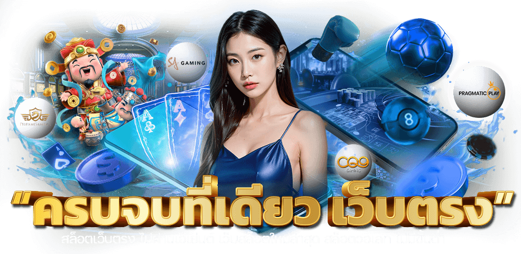 Kingbutterfly เว็บพนันออนไลน์ครบวงจร สล็อต บาคาร่า แทงบอล มั่นคงปลอดภัย 100%